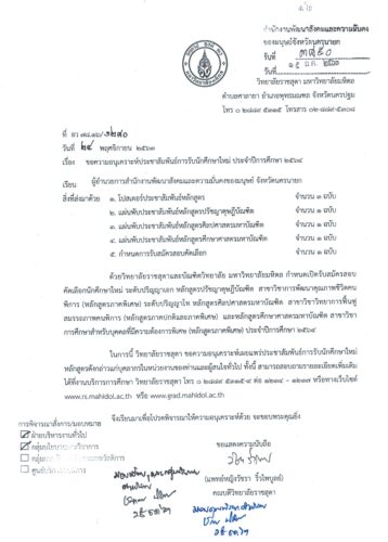 ประชาสัมพันธ์การรับนักศึกษาใหม่ ประจำปีการศึกษา 2564 มหาวิทยาลัยมหิดล